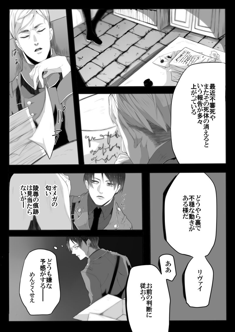 [緑川ペスト] 裁きの庭で (進撃の巨人)
