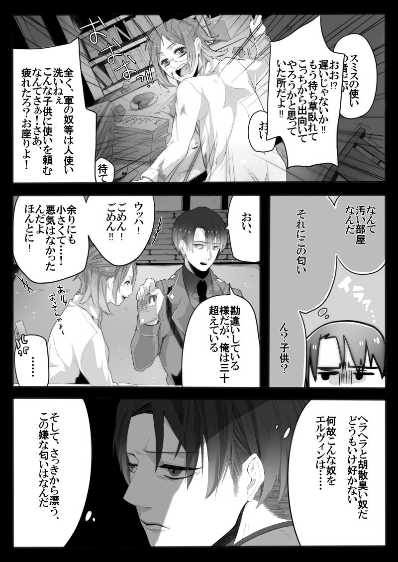[緑川ペスト] 裁きの庭で (進撃の巨人)