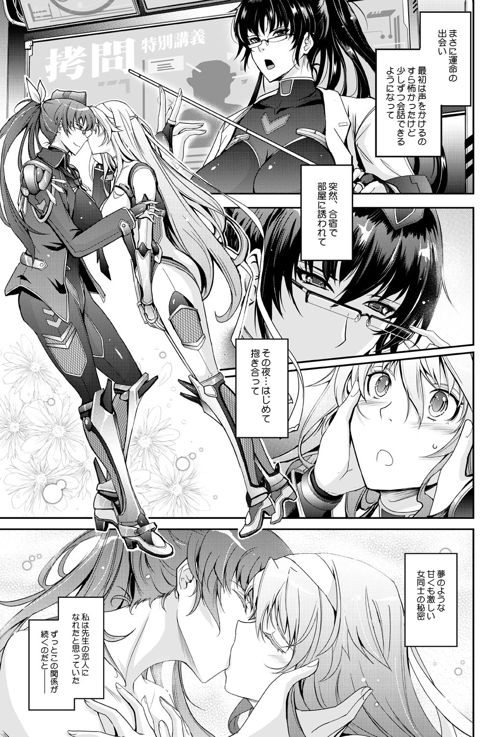 [我流痴帯 (TANA)] 淫詞(ミダラコトバ)対魔忍蓮魔零子の告白 (対魔忍RPG) [DL版]