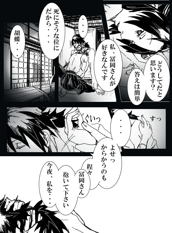 [rio] 冨岡義勇×胡蝶しのぶ ぎゆしのR-18漫画 (鬼滅の刃)