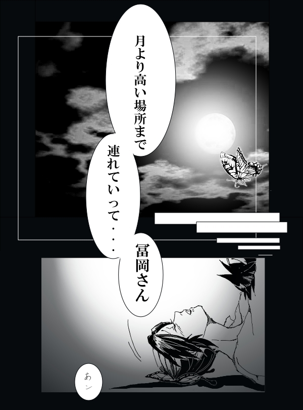 [rio] 冨岡義勇×胡蝶しのぶ ぎゆしのR-18漫画 (鬼滅の刃)