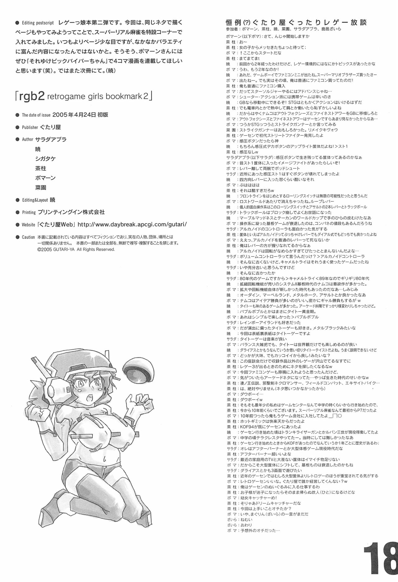 (Cレヴォ37) [ぐたり屋 (よろず)] rgb 2 retrogame girls bookmark 2 (よろず)