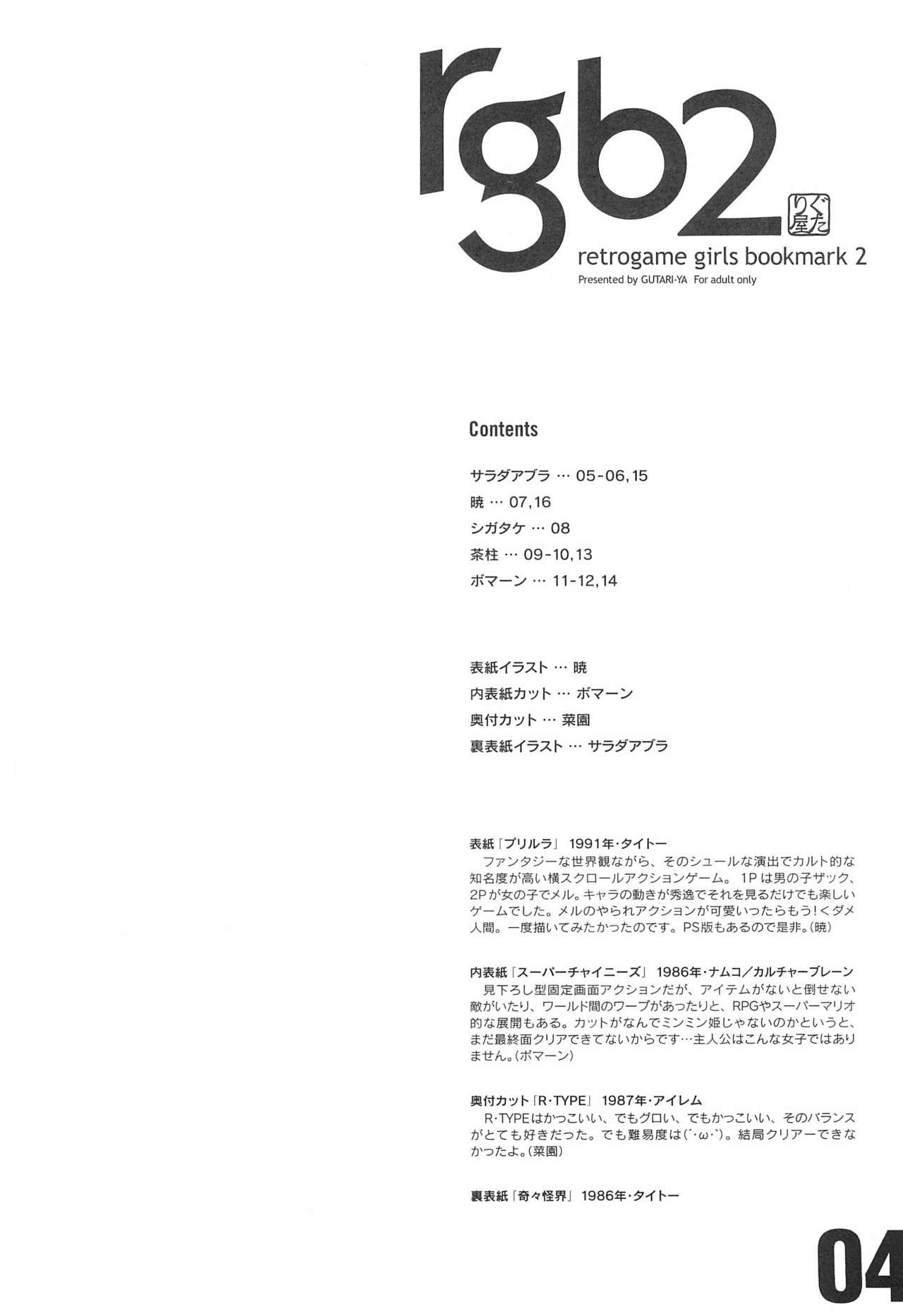 (Cレヴォ37) [ぐたり屋 (よろず)] rgb 2 retrogame girls bookmark 2 (よろず)