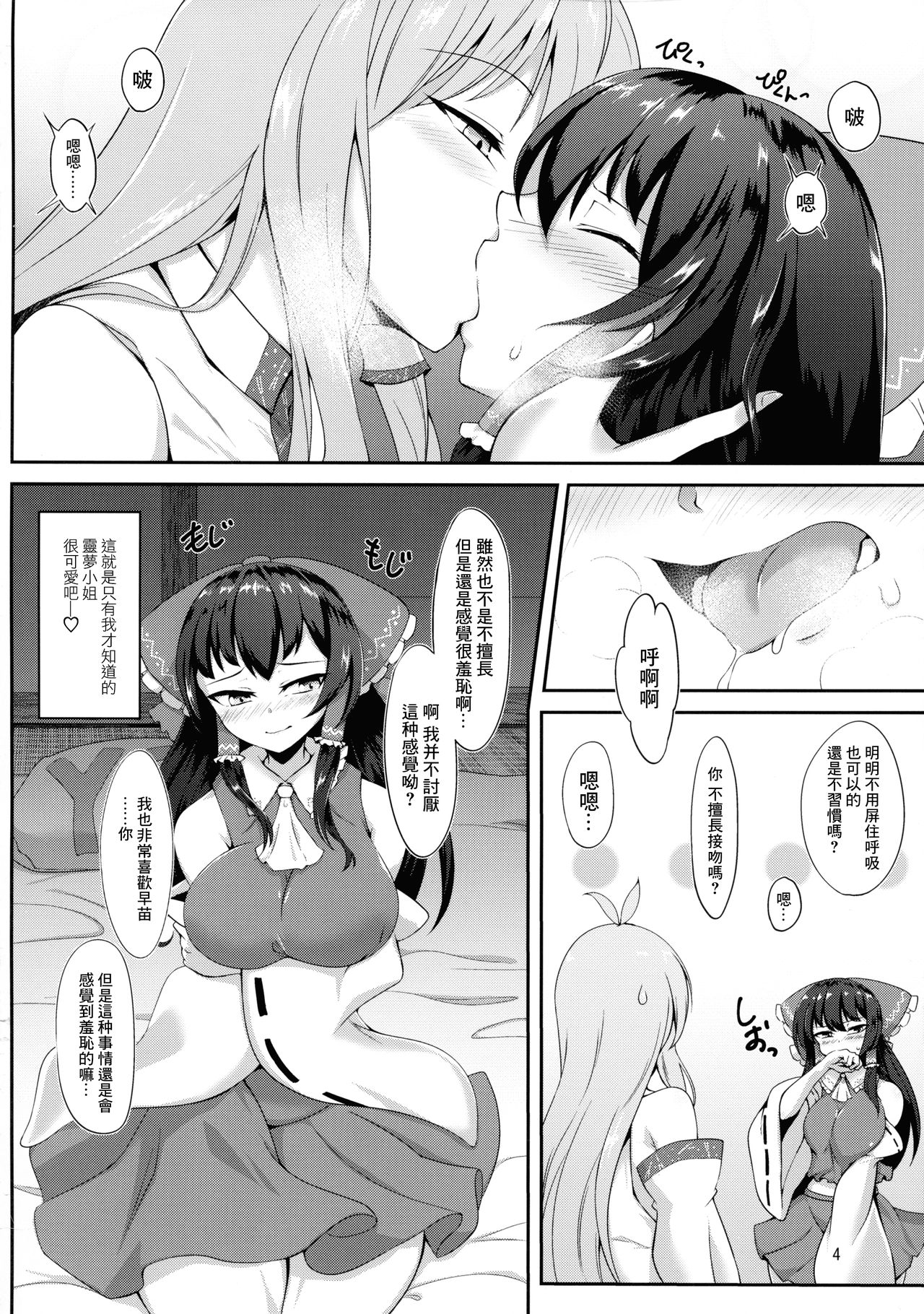 (C97) [肌色ルイボスティー (パンダィン)] ふたなり霊夢さんと恋人えっちしまーす (東方Project) [中国翻訳]