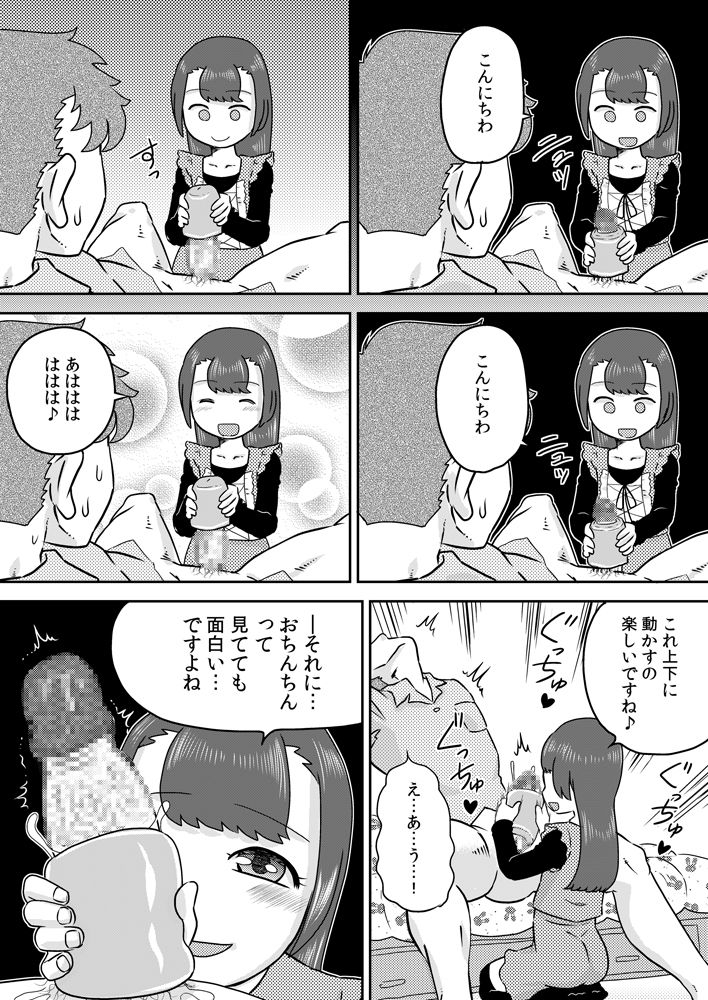 [カルピス工房] ミナホちゃんのえがおでオナホ