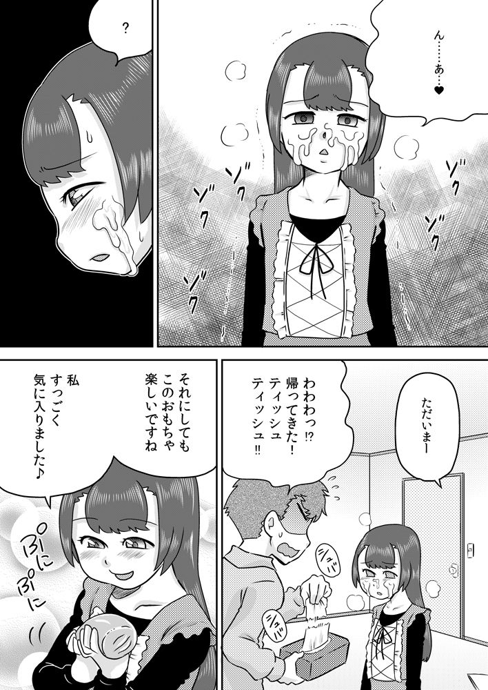 [カルピス工房] ミナホちゃんのえがおでオナホ