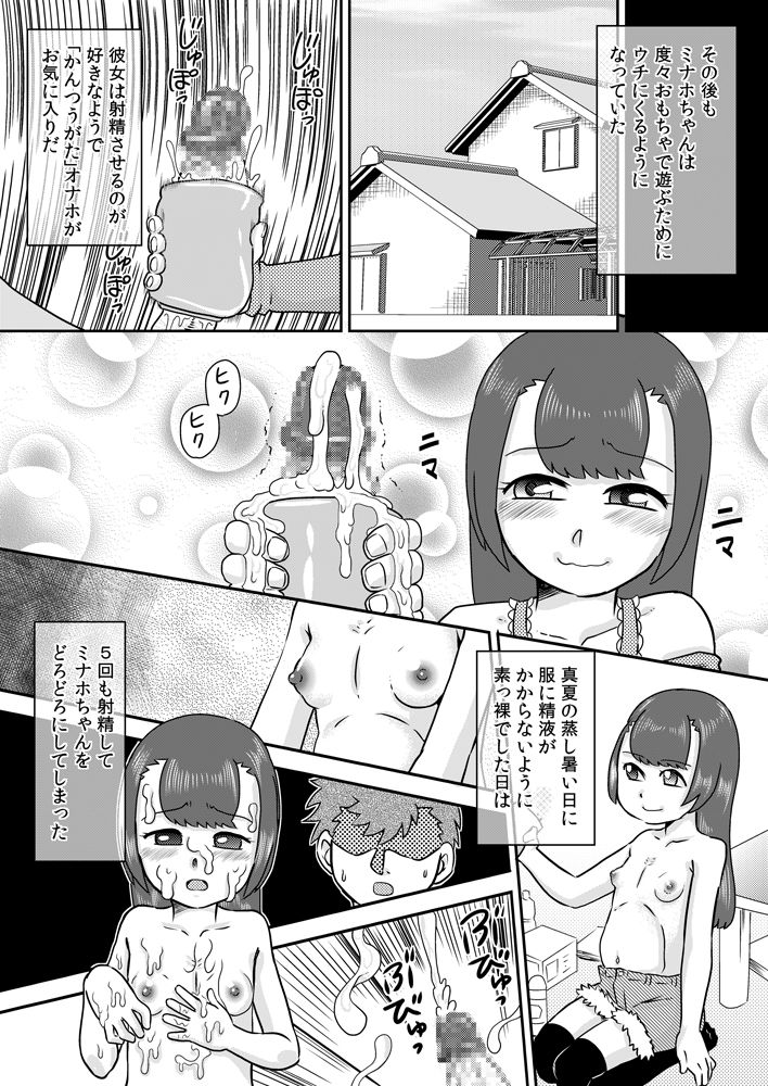 [カルピス工房] ミナホちゃんのえがおでオナホ