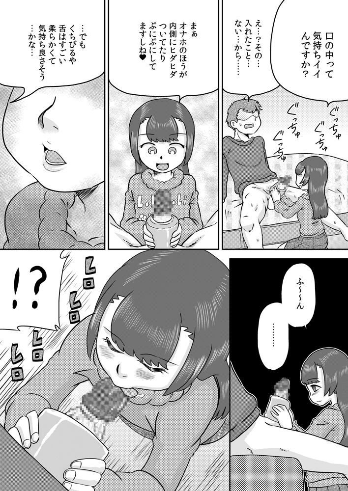 [カルピス工房] ミナホちゃんのえがおでオナホ