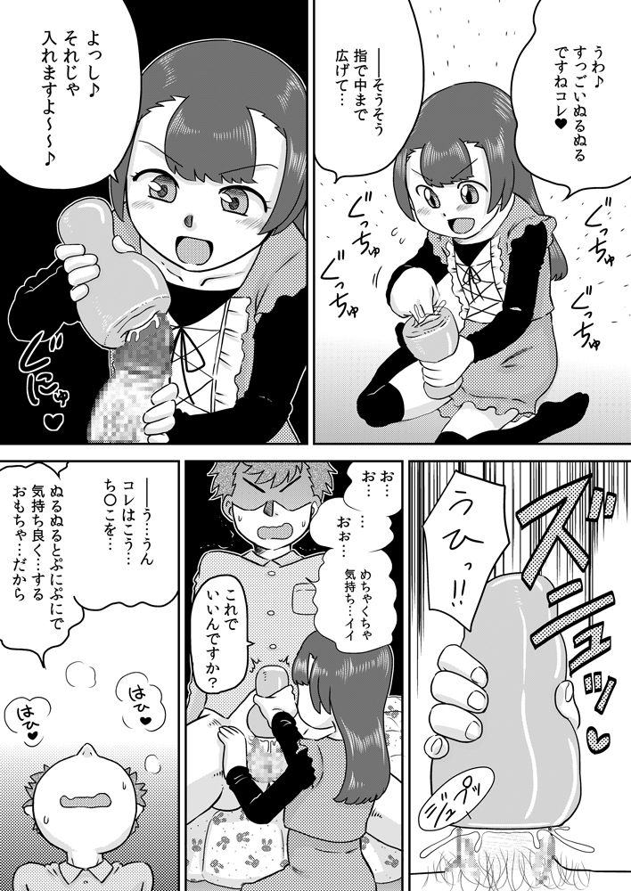 [カルピス工房] ミナホちゃんのえがおでオナホ