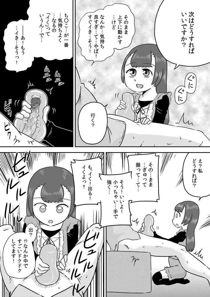 [カルピス工房] ミナホちゃんのえがおでオナホ