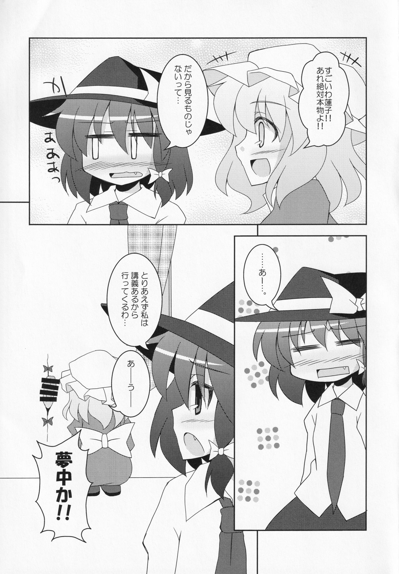 (科学世紀のカフェテラス7) [CitrusFruits (橘川たける)] 秘事倶楽部 (東方Project)