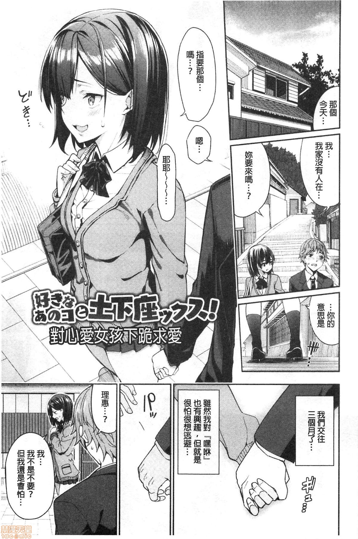 [朝峰テル] きじょういえっち [中国翻訳]