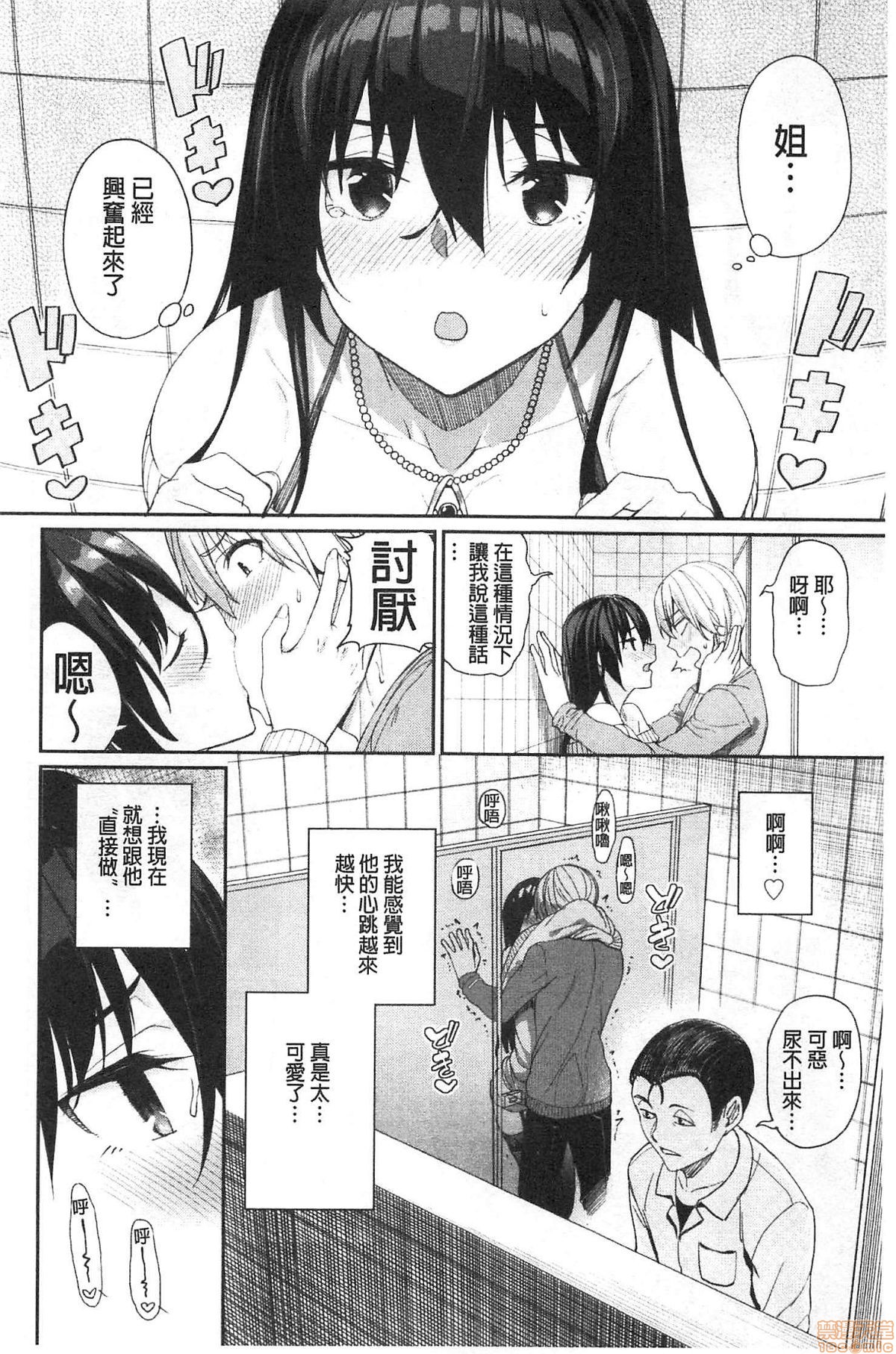 [朝峰テル] きじょういえっち [中国翻訳]