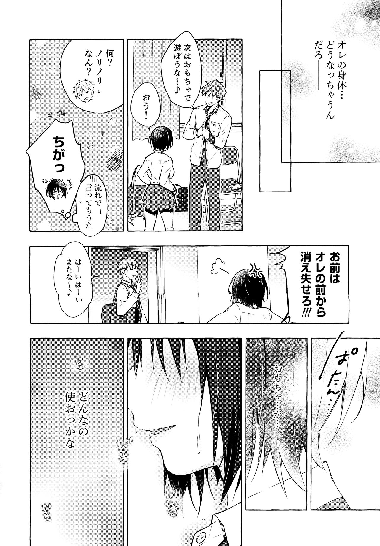 (AC2) [きのこのみ (konomi)] TSあきら君の性生活4