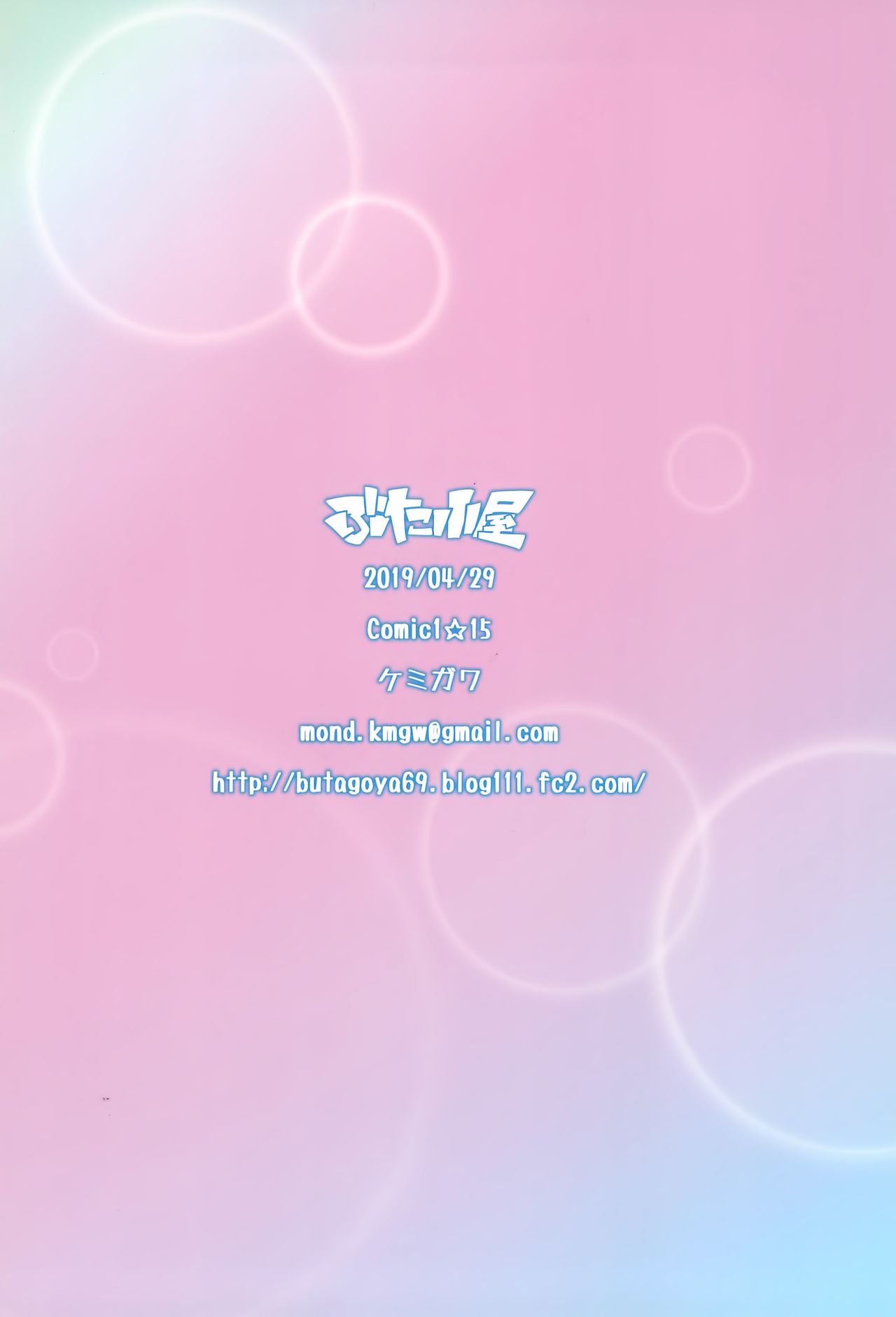 (COMIC1☆15) [ぶた小屋 (ケミガワ)] Sweet time (オシオキSweetie) [中国翻訳]