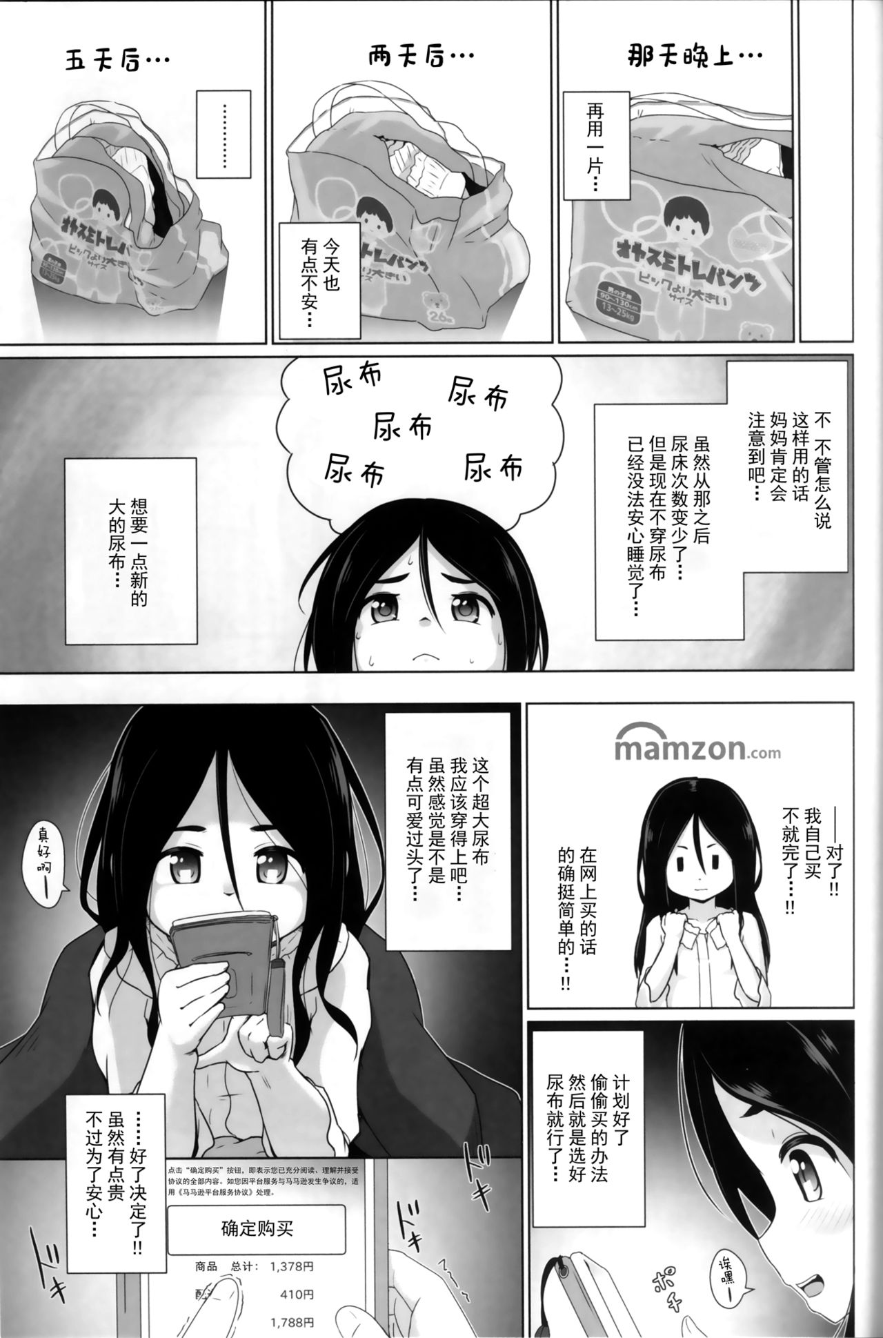 (C97) [ゆるるか堂 (頬乃ゆるむ)] おむつのとりこ [中国翻訳]