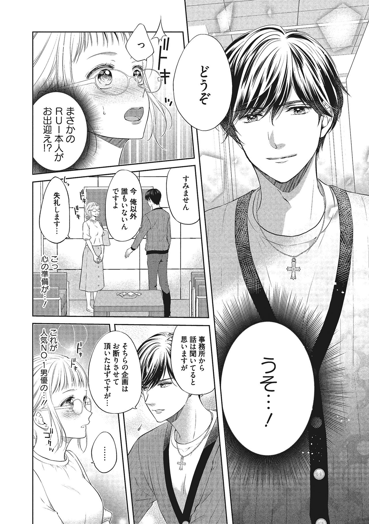[三夏] エロティックフィルム 処女監督はセクシー男優の極上テクに濡れて 第1-2話