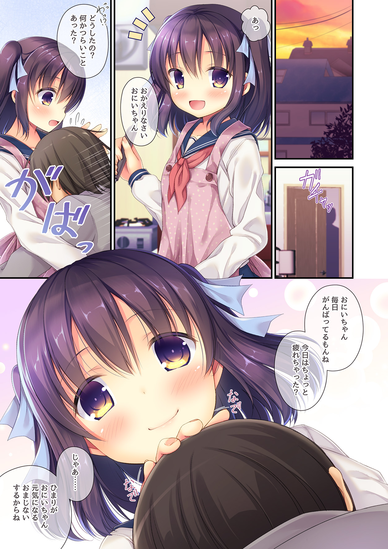 [飴屋。 (飴屋きりか)] ちっちゃい妹に全肯定されたい! [DL版]