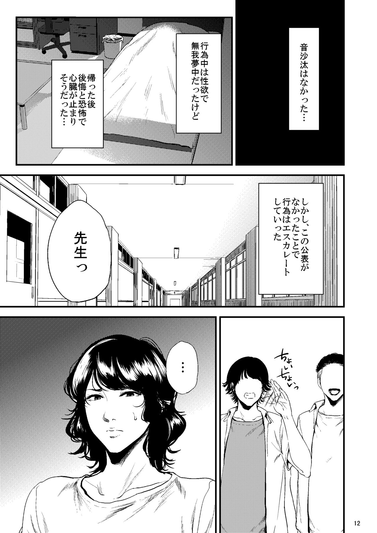 [ごしっぷごしっく (ししじ)] 少し気の強い理科の先生が生徒に弄ばれるHな本 [DL版]