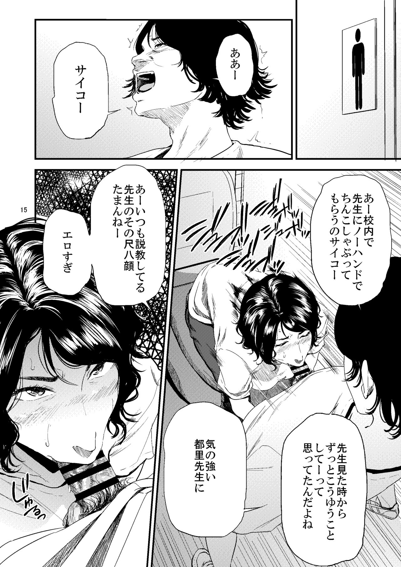 [ごしっぷごしっく (ししじ)] 少し気の強い理科の先生が生徒に弄ばれるHな本 [DL版]