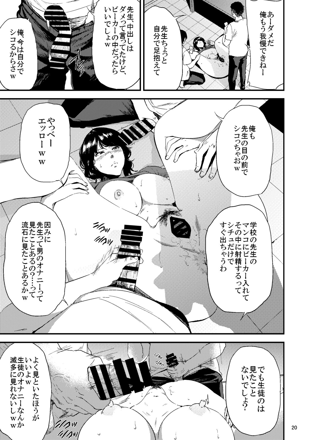 [ごしっぷごしっく (ししじ)] 少し気の強い理科の先生が生徒に弄ばれるHな本 [DL版]