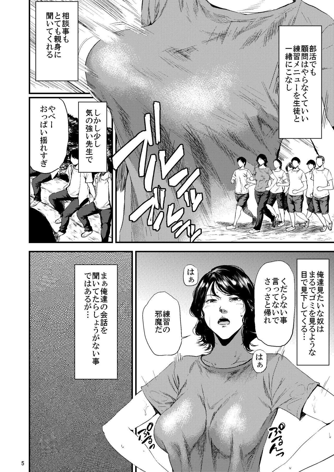 [ごしっぷごしっく (ししじ)] 少し気の強い理科の先生が生徒に弄ばれるHな本 [DL版]
