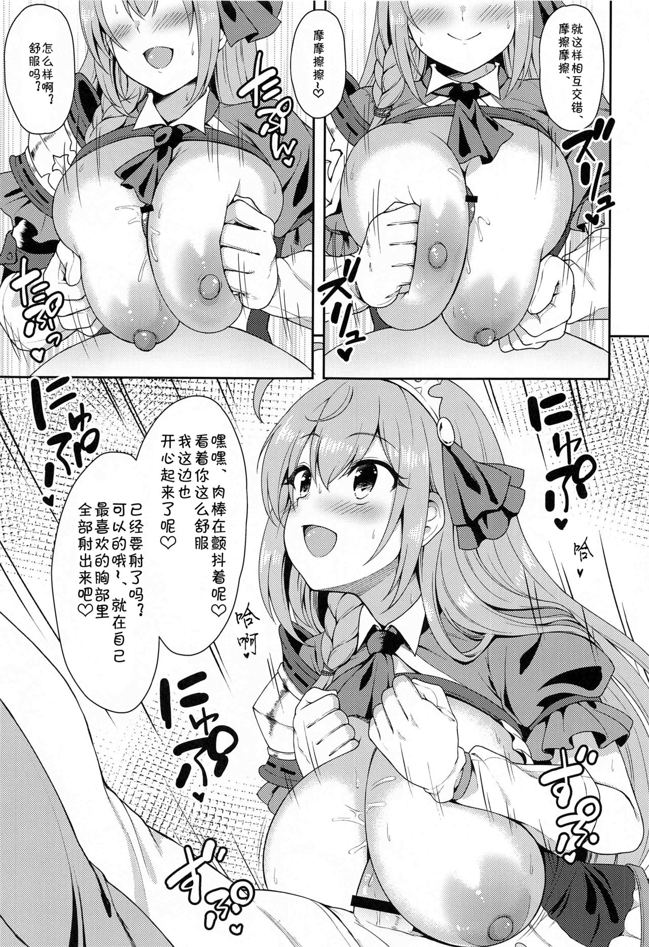 (COMIC1☆17) [タナバタミルキーウェイ (月)] 主さま、ヌキヌキいたしましょう! (プリンセスコネクト!Re:Dive) [中国翻訳]