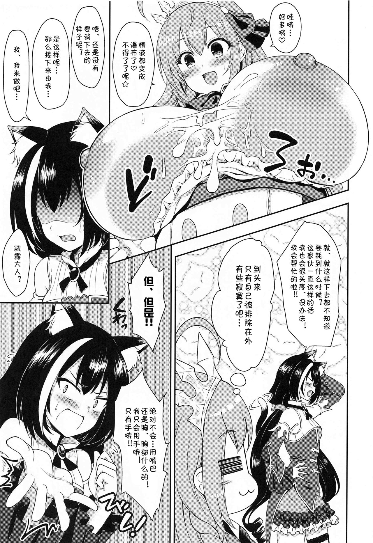 (COMIC1☆17) [タナバタミルキーウェイ (月)] 主さま、ヌキヌキいたしましょう! (プリンセスコネクト!Re:Dive) [中国翻訳]