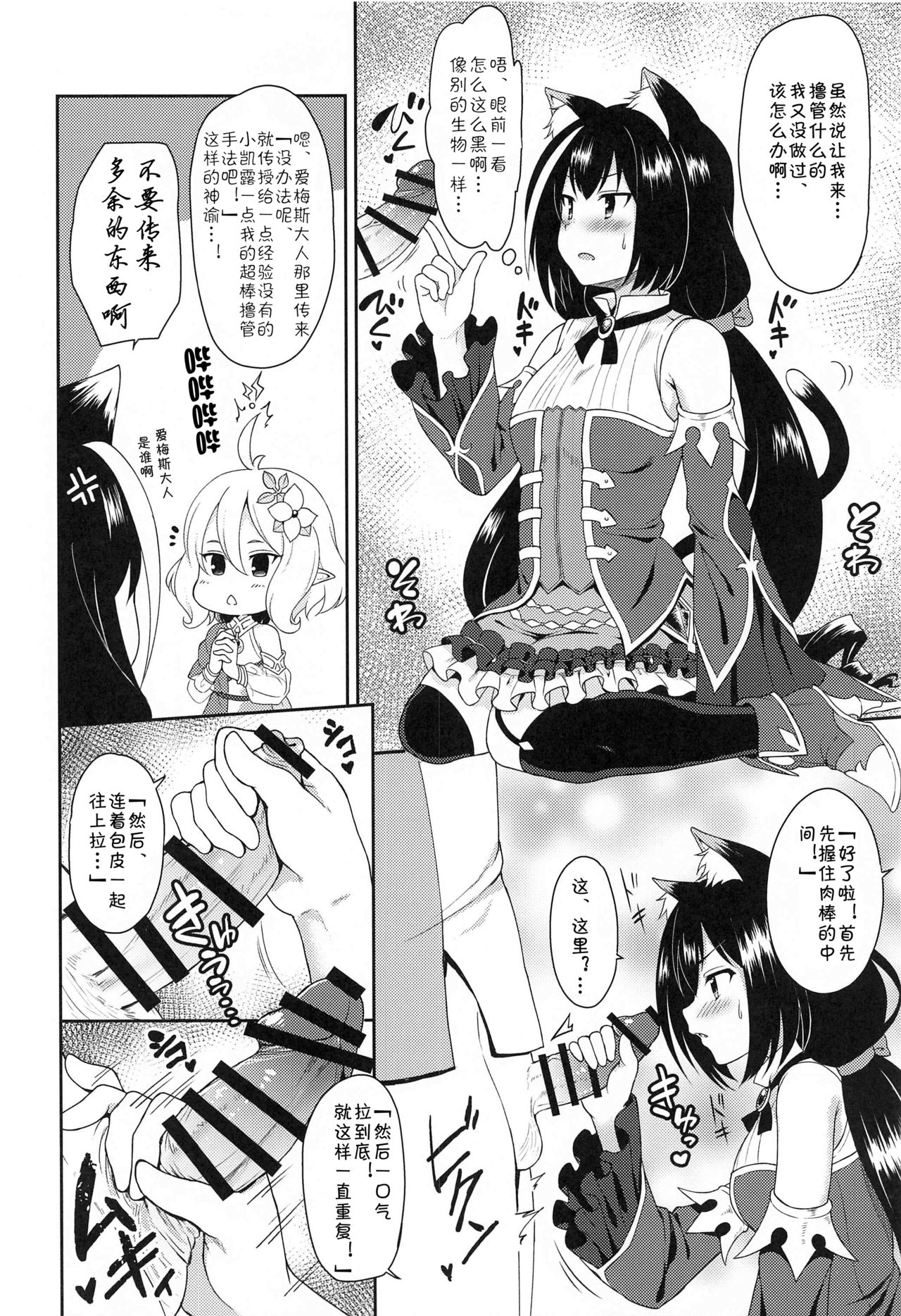 (COMIC1☆17) [タナバタミルキーウェイ (月)] 主さま、ヌキヌキいたしましょう! (プリンセスコネクト!Re:Dive) [中国翻訳]