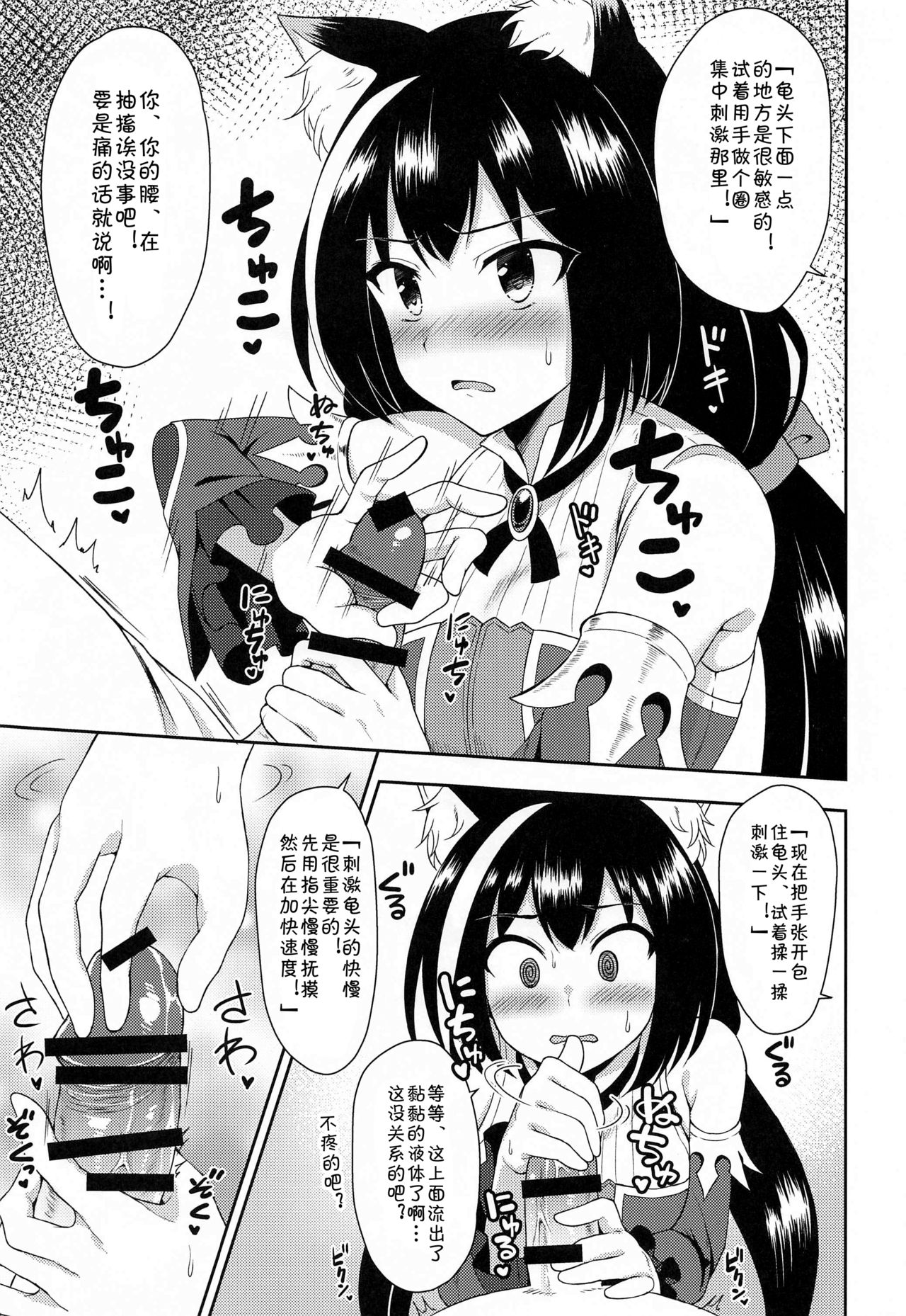 (COMIC1☆17) [タナバタミルキーウェイ (月)] 主さま、ヌキヌキいたしましょう! (プリンセスコネクト!Re:Dive) [中国翻訳]