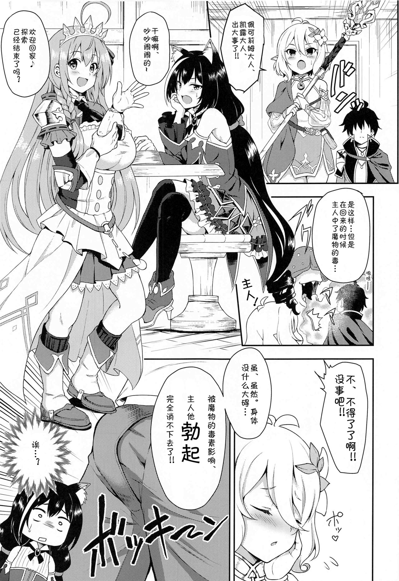 (COMIC1☆17) [タナバタミルキーウェイ (月)] 主さま、ヌキヌキいたしましょう! (プリンセスコネクト!Re:Dive) [中国翻訳]