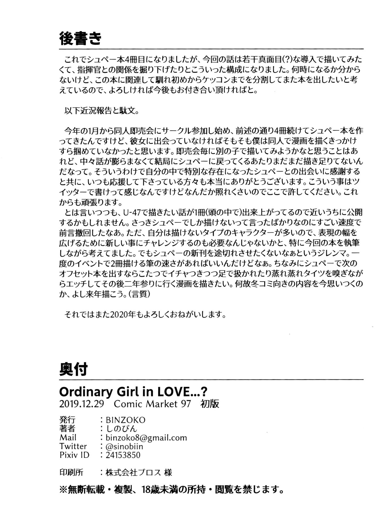 (C97) [BINZOKO (しのびん)] Oridinary Girl in LOVE…？ (アズールレーン)