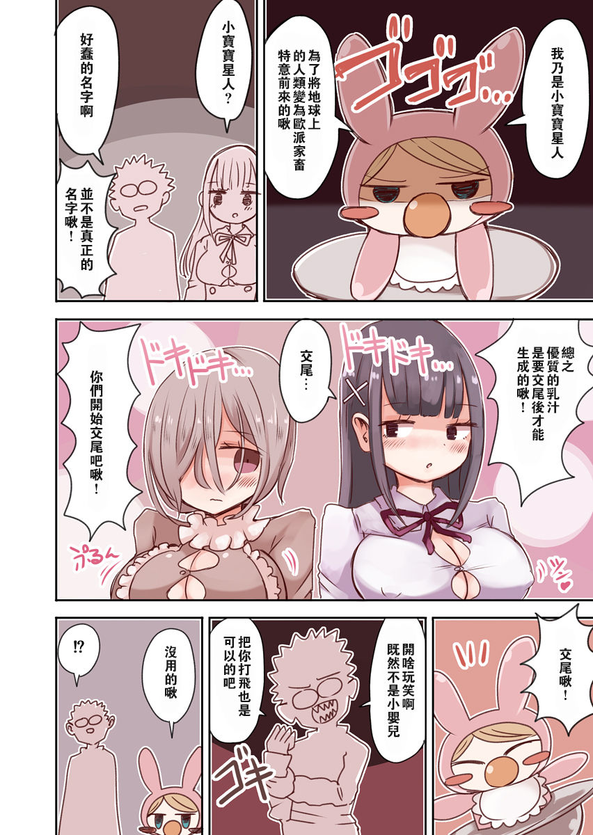 [むらさきにゃんこバー (ヴァエ)] オタサーの女装男子vs赤ちゃん星人 [中国翻訳]