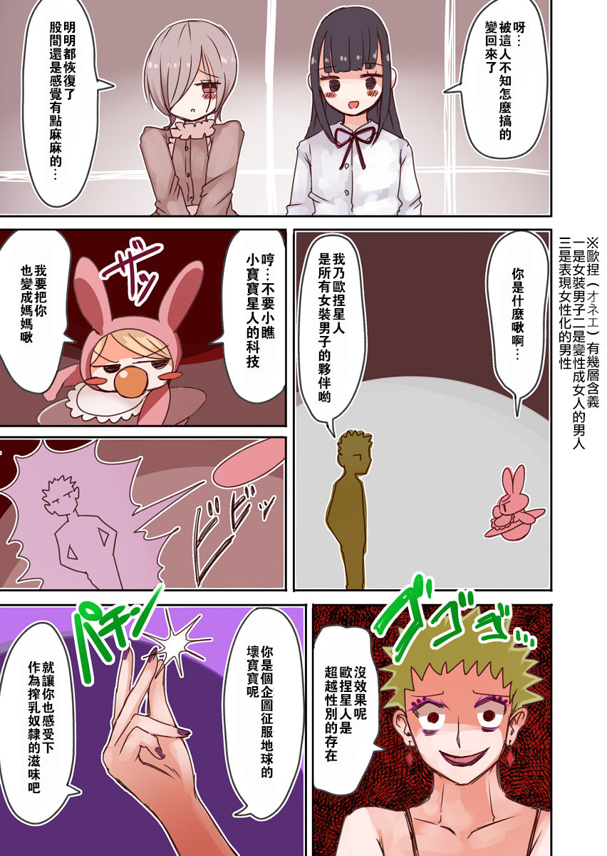 [むらさきにゃんこバー (ヴァエ)] オタサーの女装男子vs赤ちゃん星人 [中国翻訳]