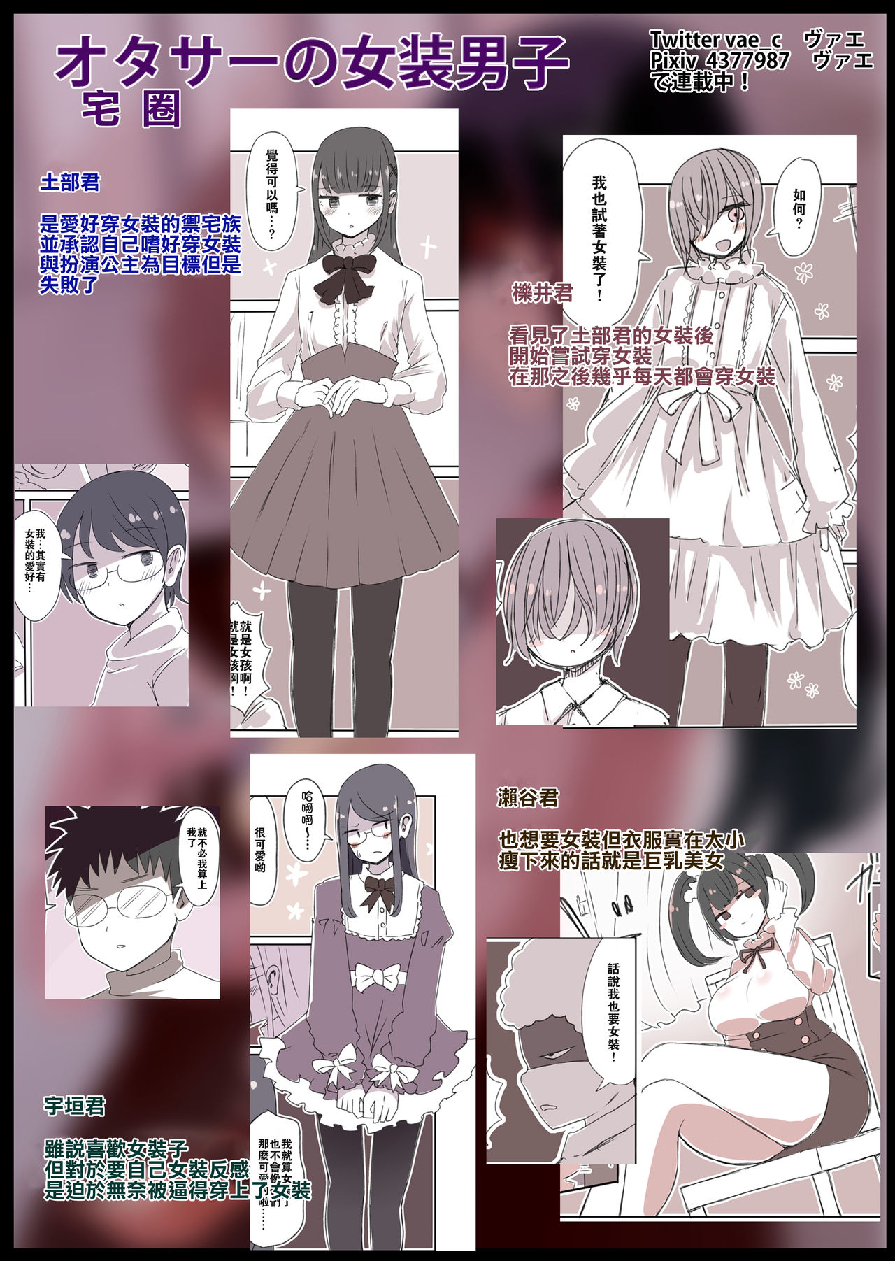 [むらさきにゃんこバー (ヴァエ)] オタサーの女装男子vs赤ちゃん星人 [中国翻訳]