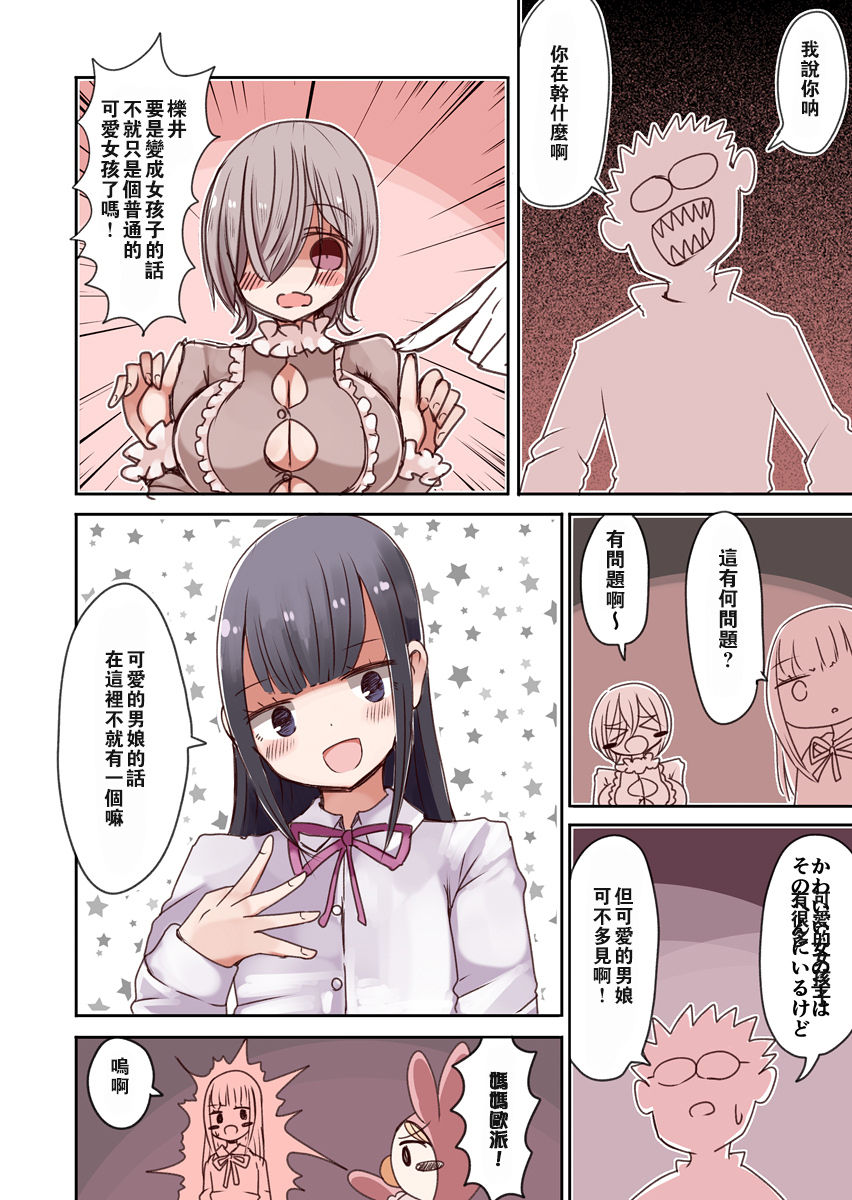 [むらさきにゃんこバー (ヴァエ)] オタサーの女装男子vs赤ちゃん星人 [中国翻訳]