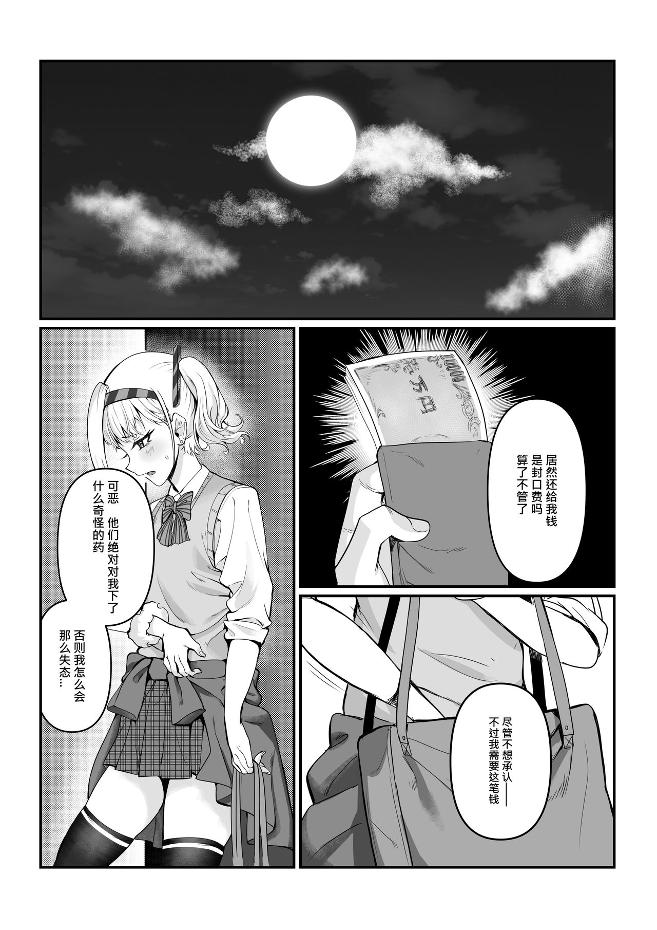 [正経同人 (たまこ)] 真夜ちゃんのAV調教デビュー [中国語]