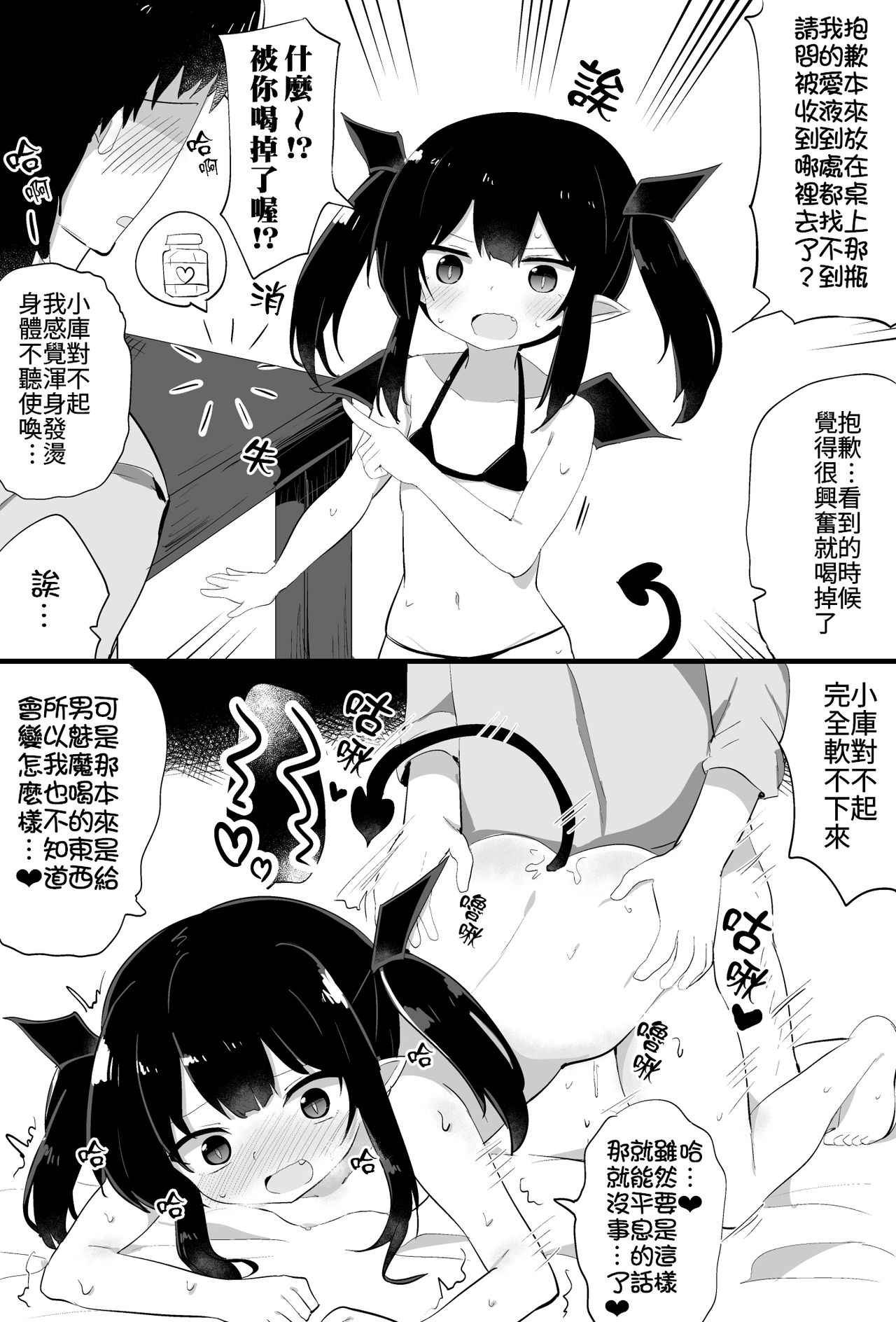 [隣] ぽんこつサキュバスちゃん [中国翻訳]