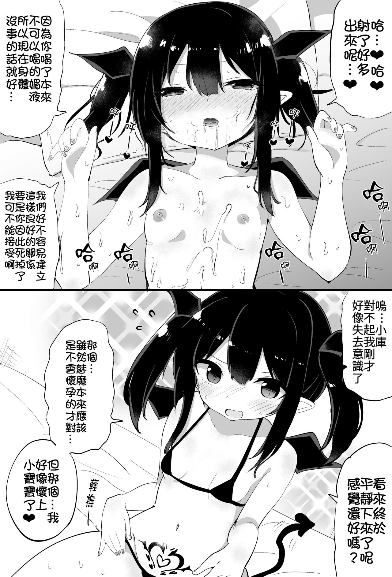 [隣] ぽんこつサキュバスちゃん [中国翻訳]