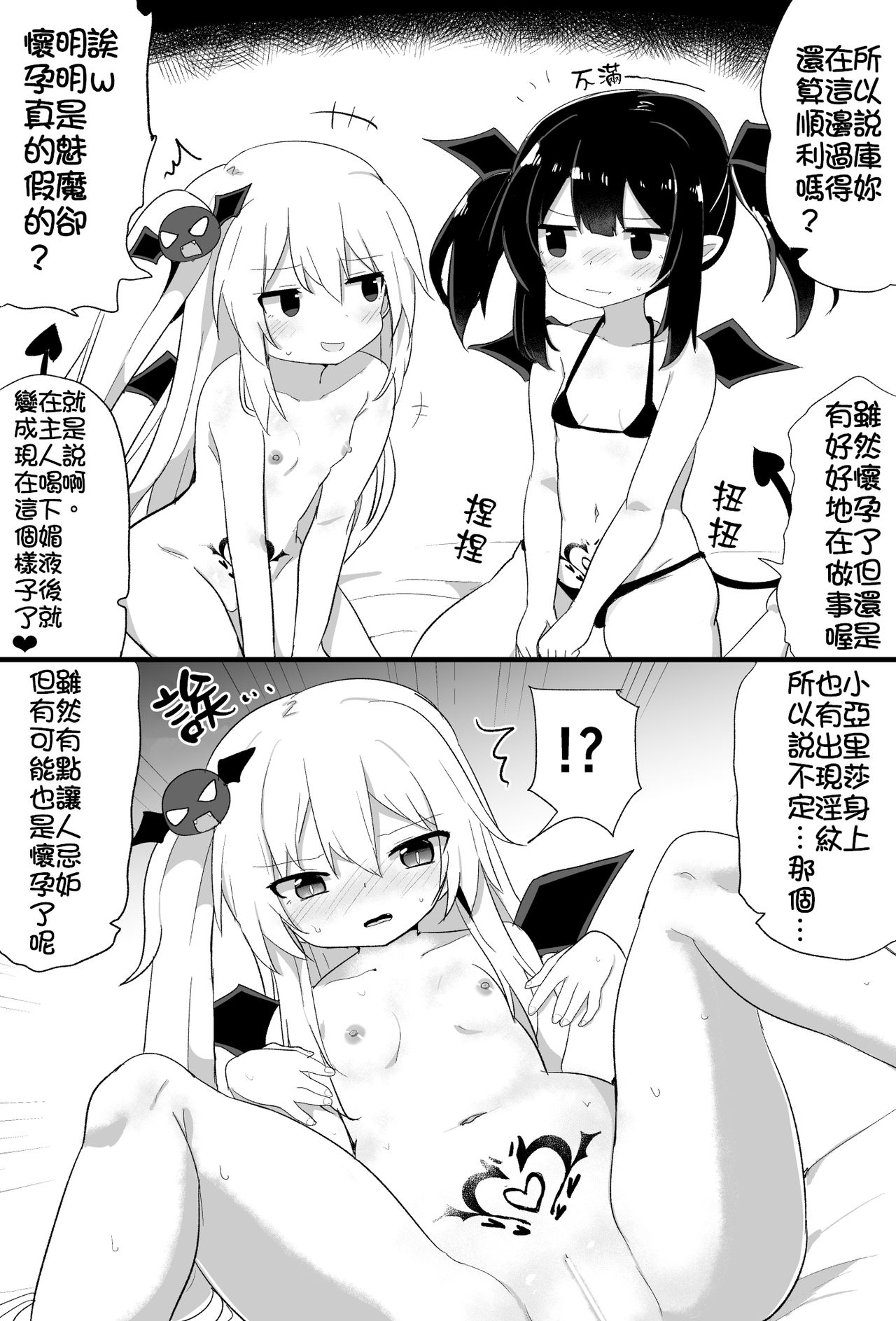 [隣] ぽんこつサキュバスちゃん [中国翻訳]