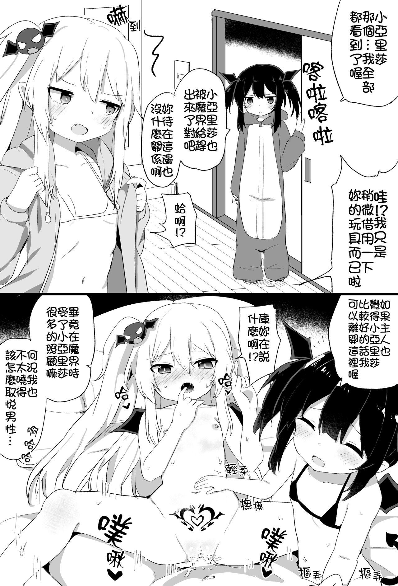 [隣] ぽんこつサキュバスちゃん [中国翻訳]