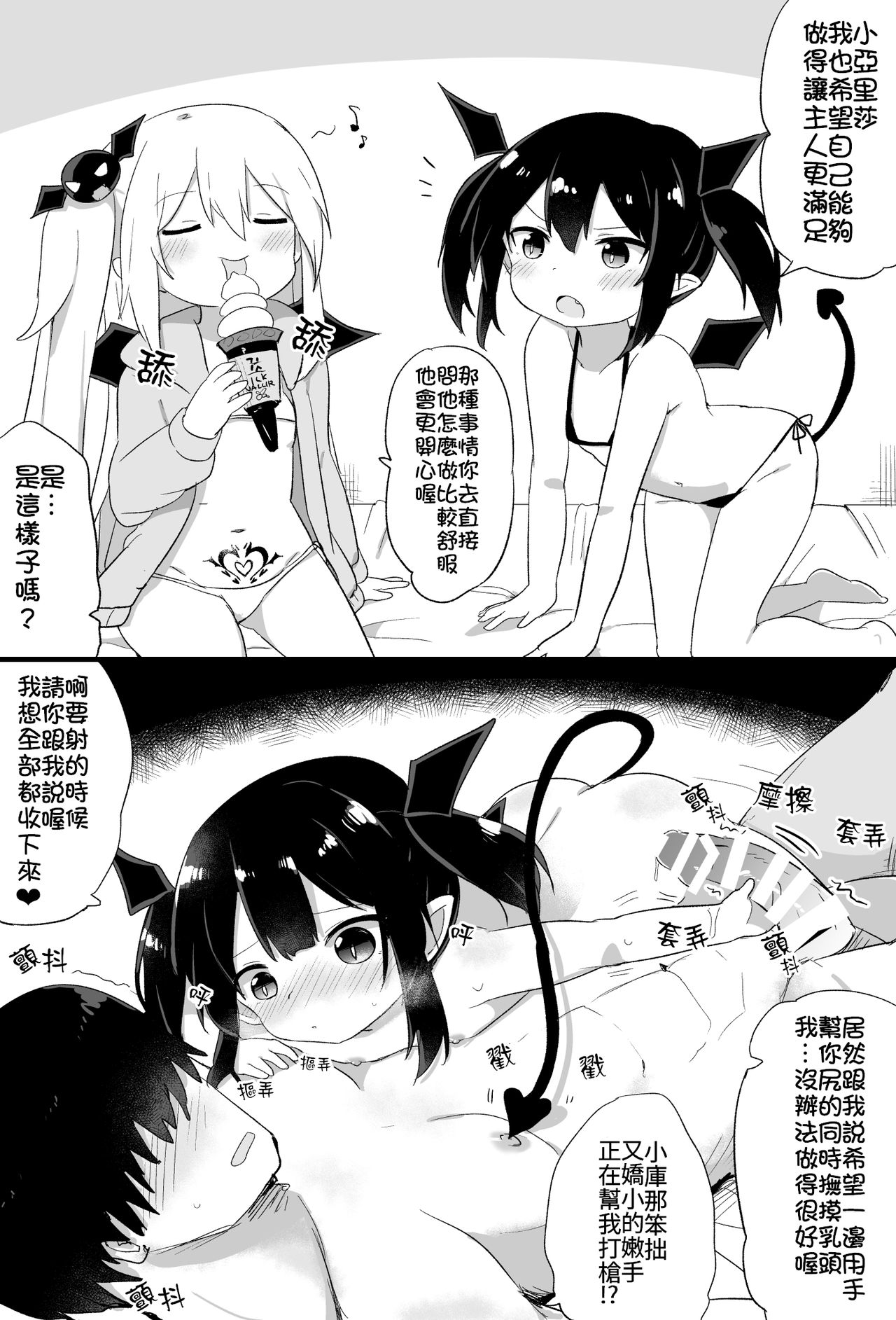 [隣] ぽんこつサキュバスちゃん [中国翻訳]