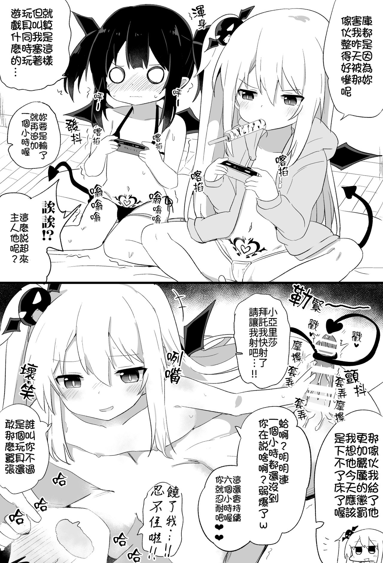 [隣] ぽんこつサキュバスちゃん [中国翻訳]