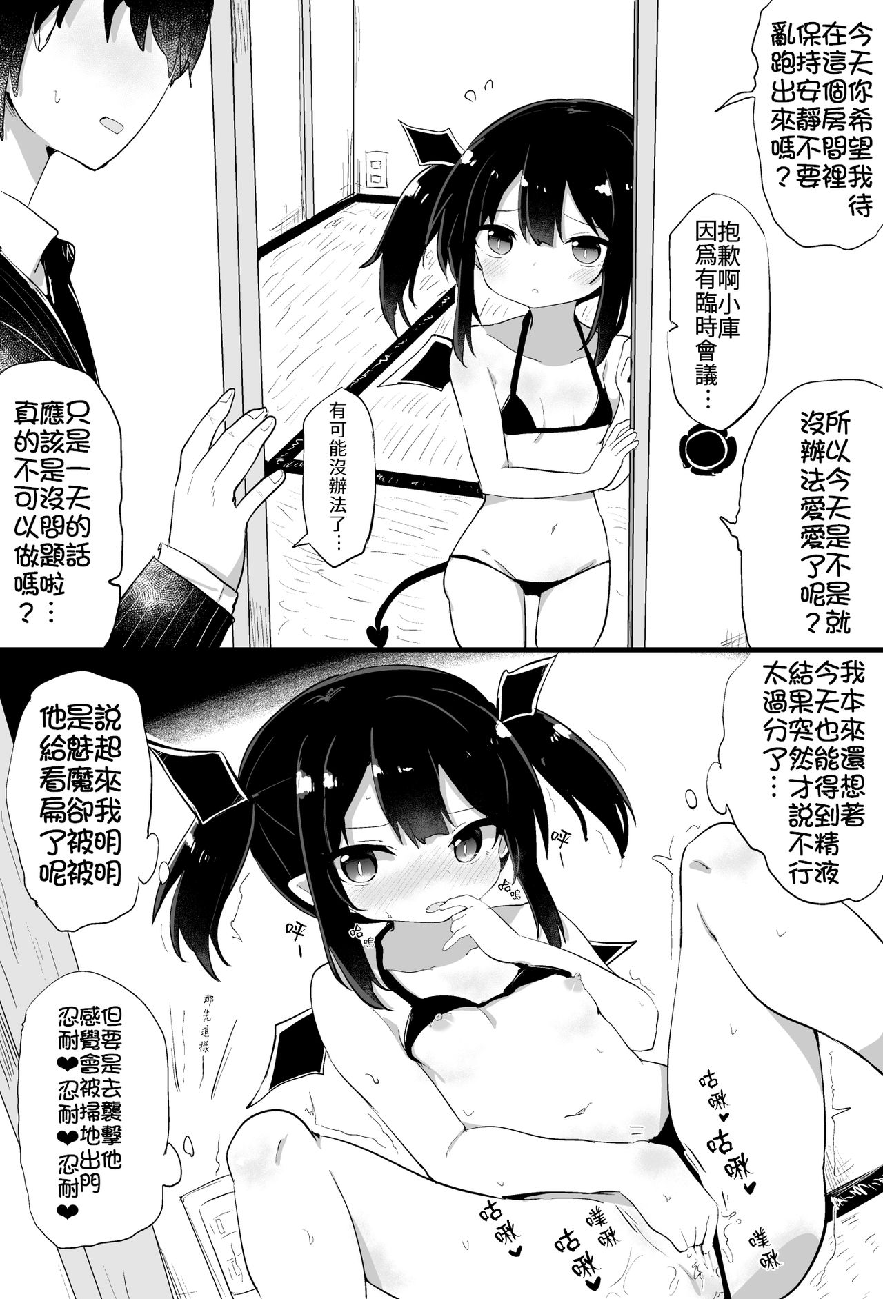 [隣] ぽんこつサキュバスちゃん [中国翻訳]