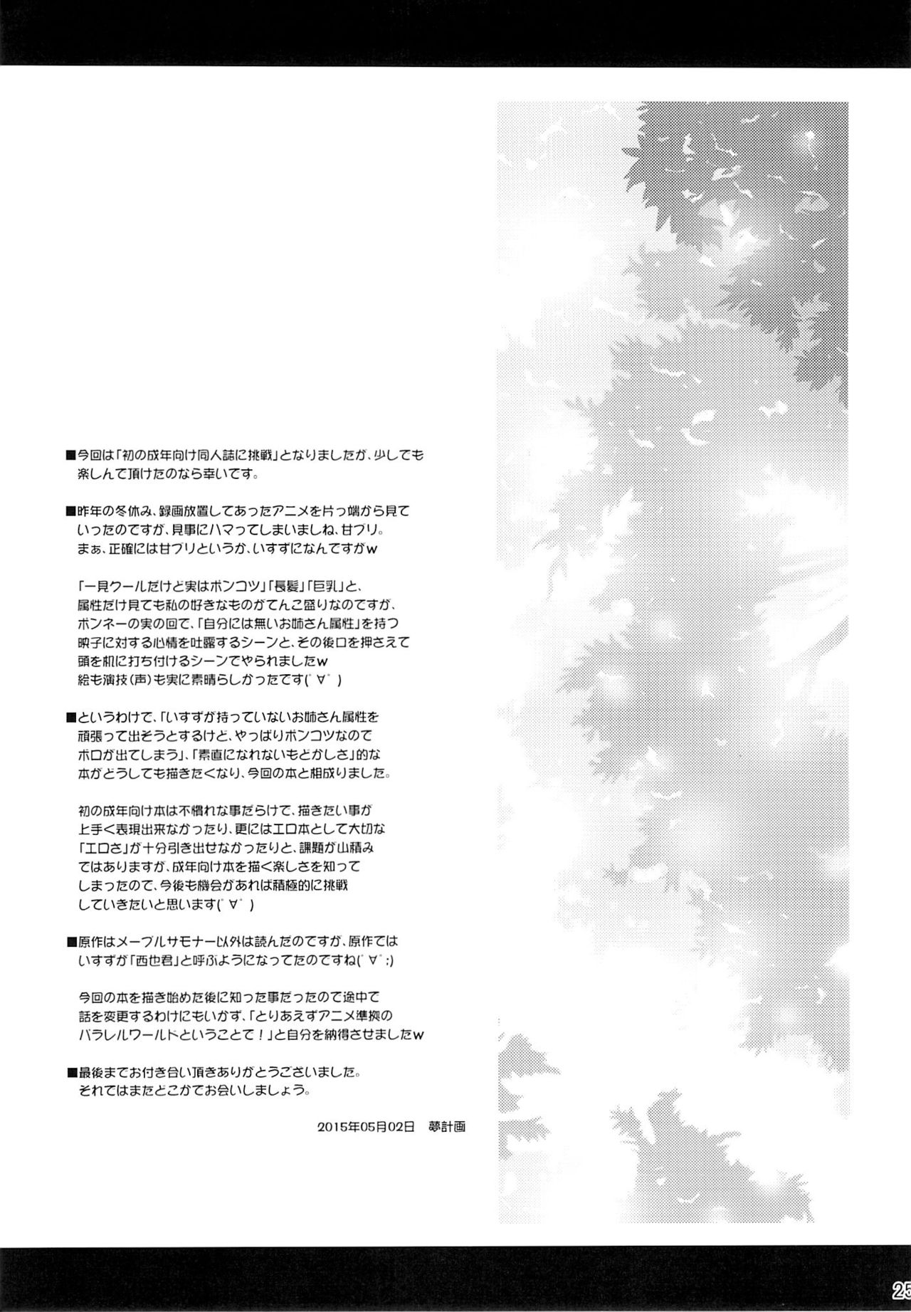 (COMIC1☆9) [夢屋本舗 (夢計画)] たすけて!!いすずお姉さん! (甘城ブリリアントパーク) [中国翻訳]