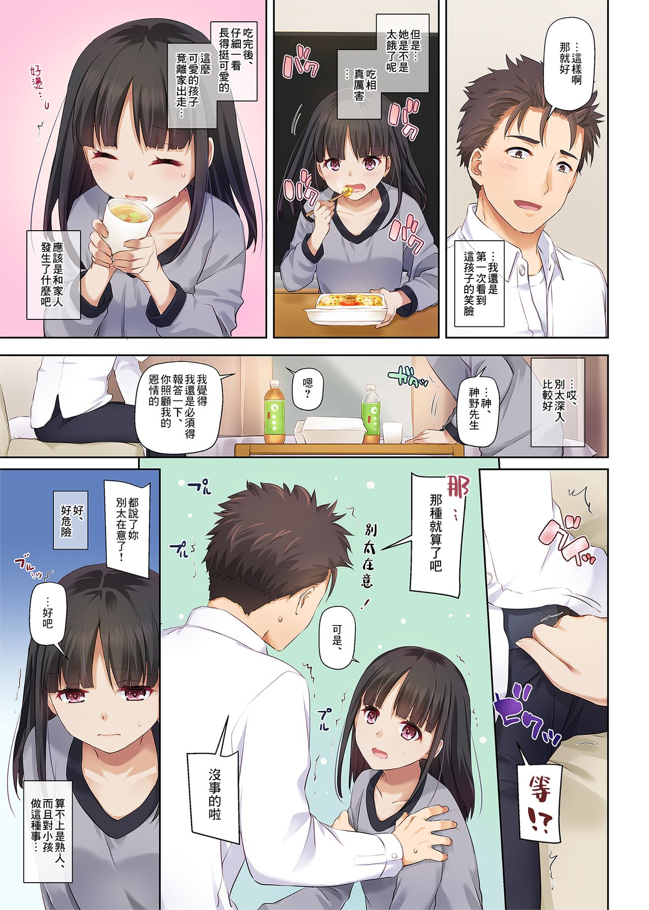 [Digital Lover (なかじまゆか)] ワケあり少女と同棲性活 DLO-11 [中国翻訳]