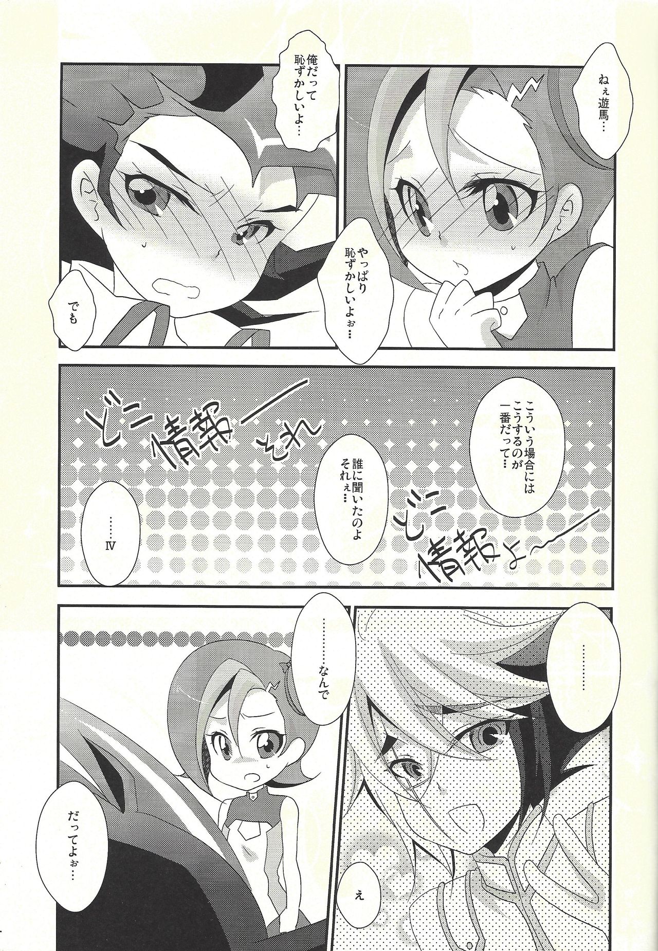 (ふたけっと8.5) [ぴんけ (かや)] わたしも〇。〇〇はじめちゃお♡ (遊☆戯☆王ZEXAL)