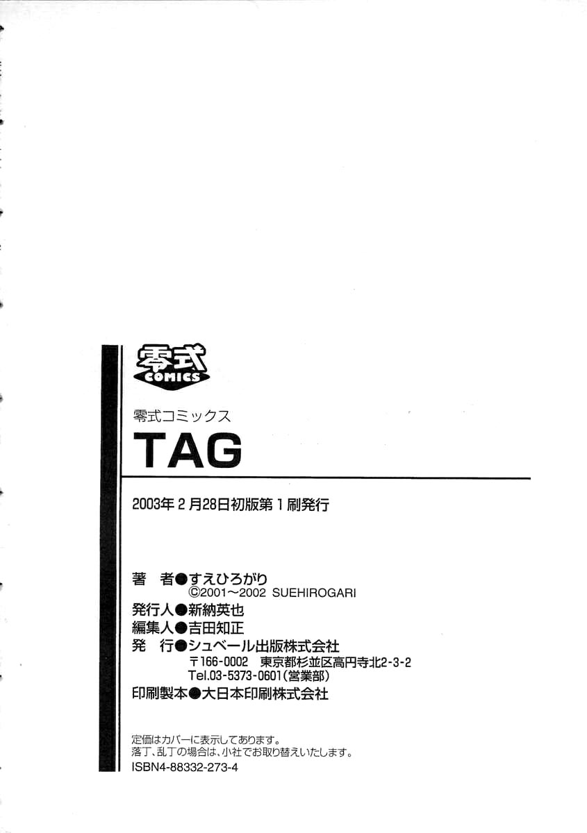 [すえひろがり] TAG ・タグ [英訳] [無修正]