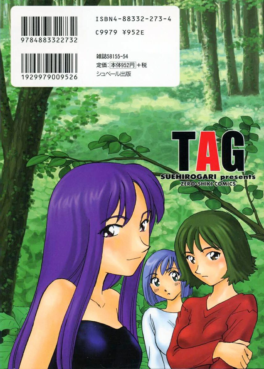 [すえひろがり] TAG ・タグ [英訳] [無修正]