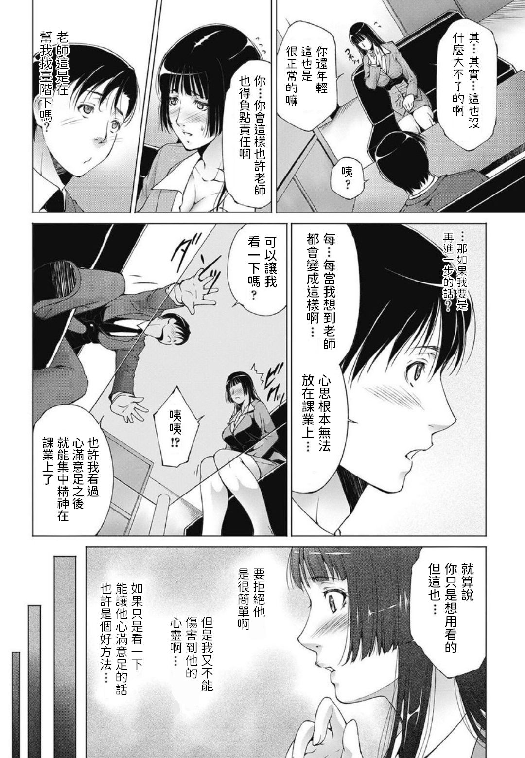 [東磨樹] 女教師の資格 (COMIC ペンギンセレブ 2013年7月号) [中国翻訳] [DL版]